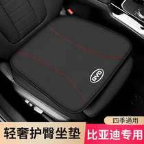BYD plus car seat cushion light luxury buttock mat summer breathable seat mat ultra-thin fur breathable