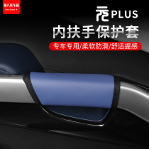Apply BYD Yuan plus door handle protective cover modified door grip glove door grinding grinding