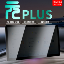 BYD plus tempered film automotive navigation screen instrument Blu-ray film HD scraping resistant film