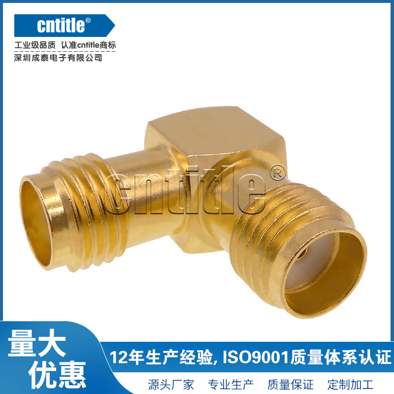 Industrial grade SMA mother-to-mother full copper SMA double-pass elbow Both ends are SMA female head external thread inner hole