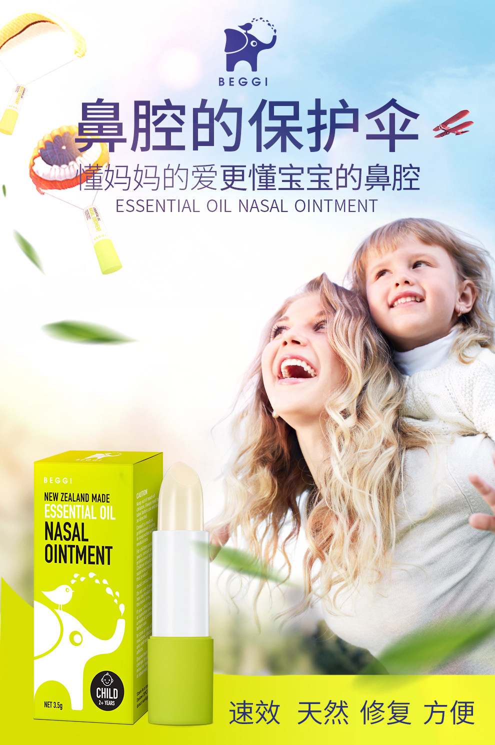 Australia BEGGI Manuka children's nasal ointment baby nasal elf inflammation nasal ointment externally coated with nasal congestion essential oil artifact