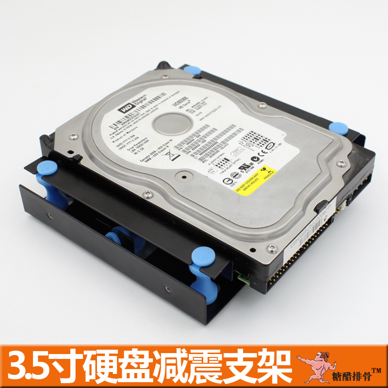 Hard disk protection shock-absorbing bracket 3 5 to 5 25 bracket shock-proof noise reduction hard disk to optical drive bracket