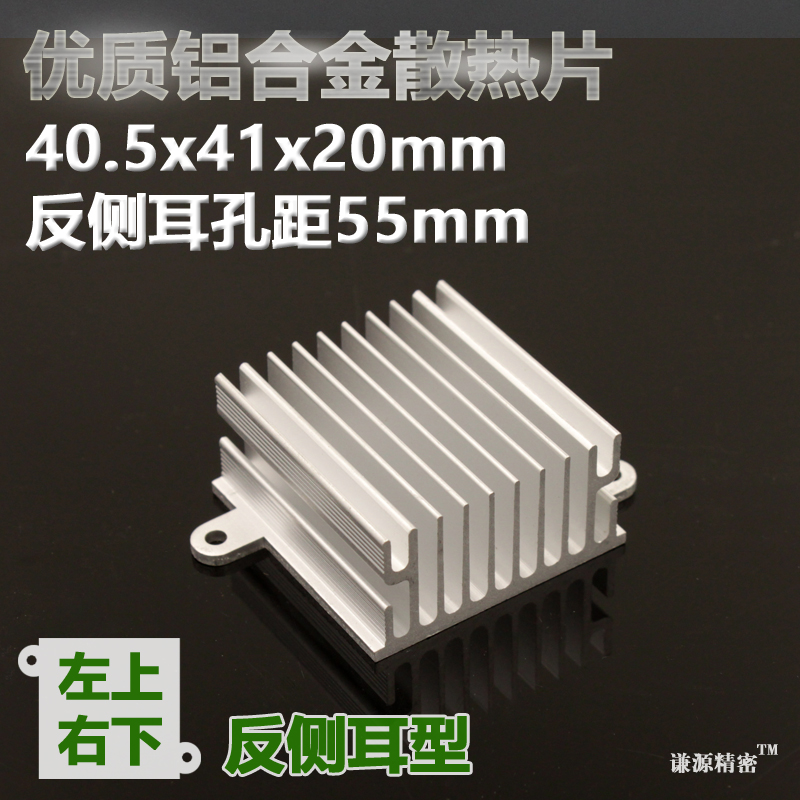 40 5x41x20 side ear 55mm aluminum alloy heat sink south bridge router chip radiator heat conduction block