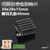 30x28x15 side ear 40mm aluminum alloy heat sink North Bridge router chip heat sink