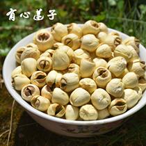 20 years of new goods Jiangxi specialty Guangchang handmade heart lotus seeds dry goods 500 grams than Jianning Honghu Lotus seeds Xiang Lotus