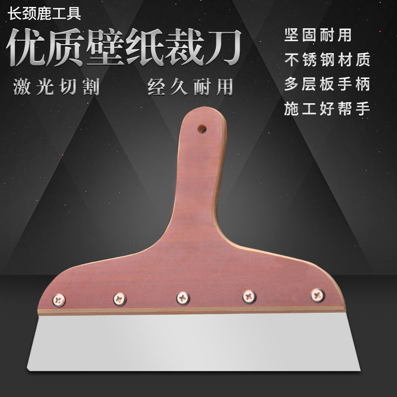 Wallpaper wallpaper Wall cloth mural cutting knife blade giraffe construction tool wooden handle stainless steel plate wallpaper ruler