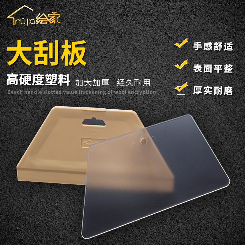 Plotter Sticker Wallpaper Wallpaper Construction Tool Post Wall Paper Wallpaper Squeegee Plastic Large Squeegee Thickening Without Deformation