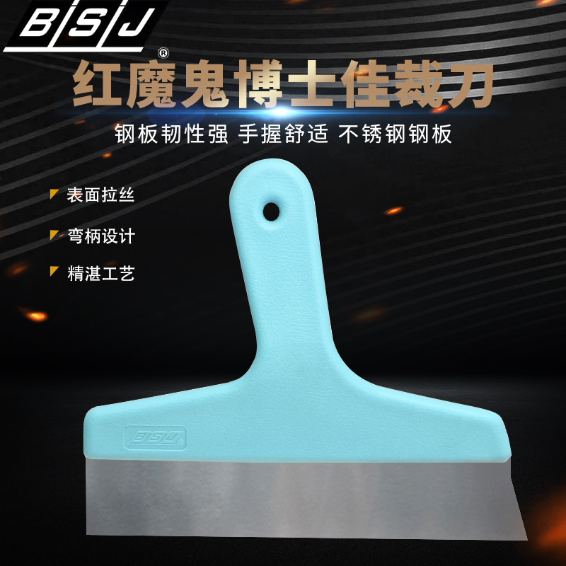 Red devil Doctor Jia cut knife sticking wallpaper wallpaper special construction tool cut plate thickened stainless steel cutting edge plate