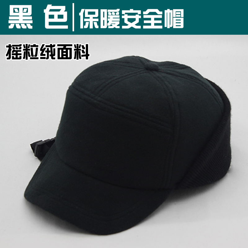 Top flying plume safety helmet plastic anti-smash, light cotton safety helmet shell baseball cap workshop winter warmth