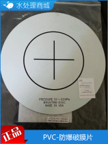 Organic Glass PVC Blasting Membrane Anti-Explosion Film Sheet Safety Pressure Relief Membrane RO Pure Water Reverse Osmosis system