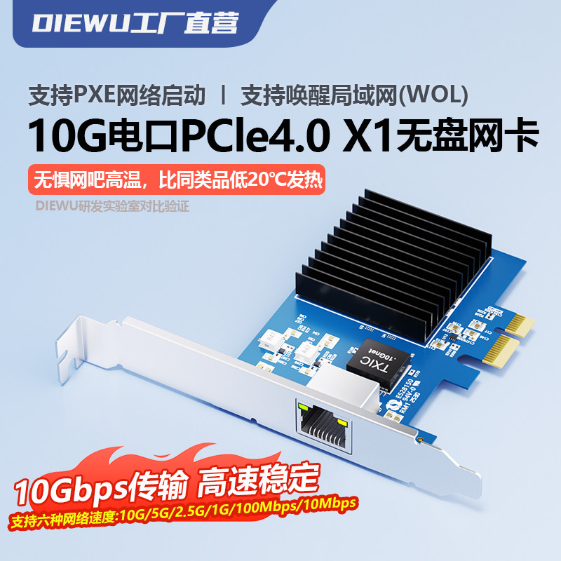 [Запуск нового продукта] Чип Realtek Realtek8127, 10-гигабитная сетевая карта PCIe4.0-1X, бездисковая сетевая карта для настольных серверов, Гигабитная сетевая карта 5G для интернет-кафе, 110-гигабитная сетевая карта PXE wake-on-network