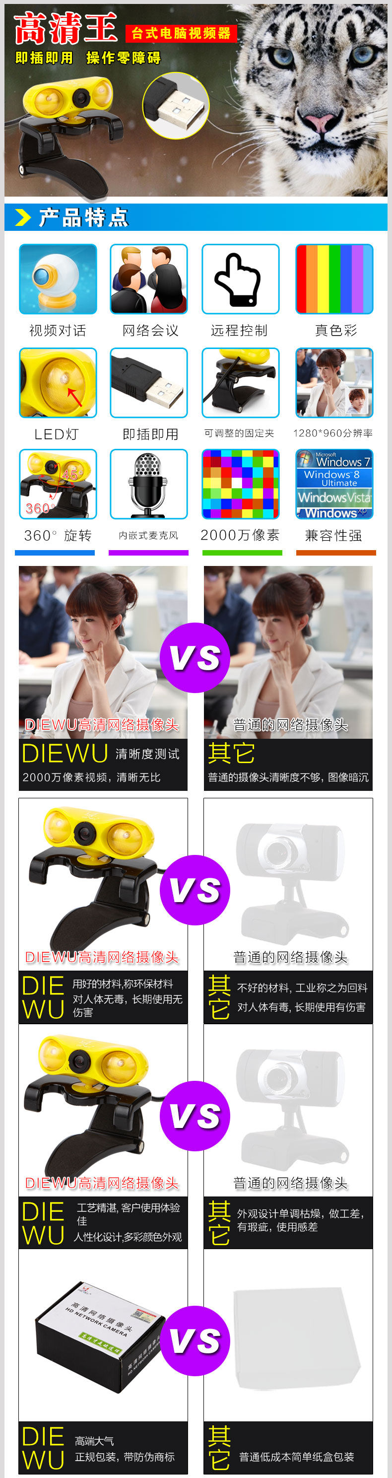 DIEWU电脑数码摄像头免驱动高清台式电脑视频笔记本平板带麦话筒