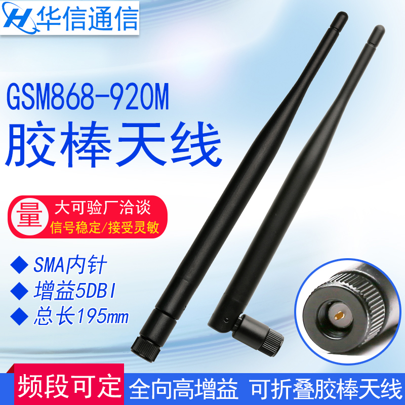 gsm antenna 868mhz 900mhz 915mhz 920MHz high gain omnidirectional antenna 5dbi antenna