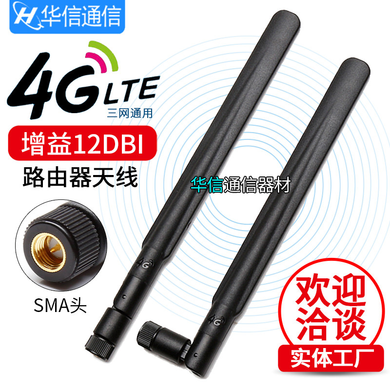 4G LTE omnidirectional antenna 4G router high gain glue stick antenna 4G paddle antenna 12dbi
