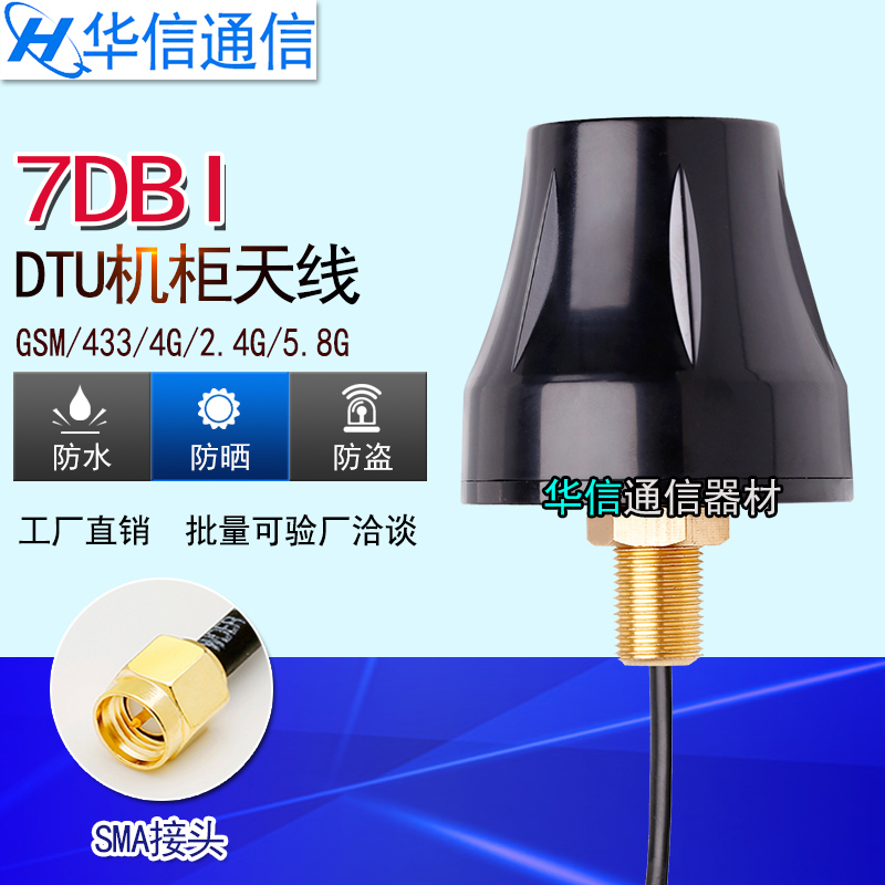 4G 2 4G 433M GSM GPRS Beidou GPS enclosure antenna external omnidirectional waterproof antenna intelligent terminal