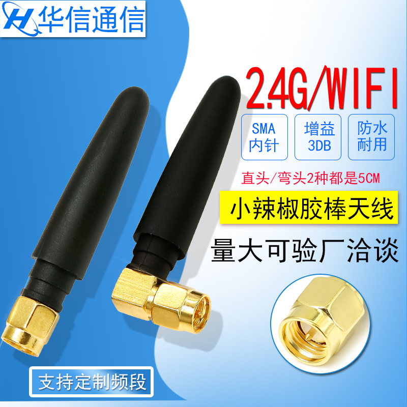 2 4G Pepper Antenna WiFi Bluetooth Antenna Zigbee Antenna 2 4G Module Antenna SMA Inner Screw Pin