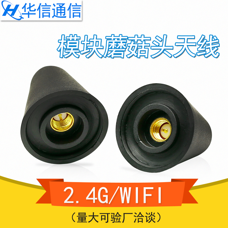 2 4G mushroom head antenna wireless WiFi router enhanced omni-directional outdoor waterproof rubber stick antenna