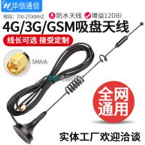 4G 3G GSM full band MOBILE Unicom Telecom GPRS Internet of Things MODULE SMALL suction cup ANTENNA OMNIDIRECTIONAL 12DB