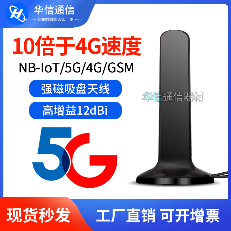 Huawei Router Antenna 5G 4G LTE 2G GSM GRPS CDMA NB All-way Suction Antenna
