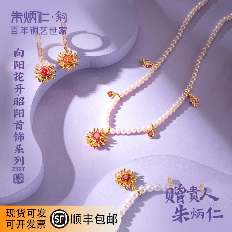 Zhu Bingren Copper Sunflower Blooms - Zhaoyang Series Sunflower Bracelet and Necklace Set, Exquisite Light Luxury Jewelry
