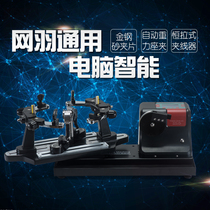 Computer drawing machine net feather dual-purpose badminton racket tennis racket threading machine automatic winding equipment matching tool thread nails