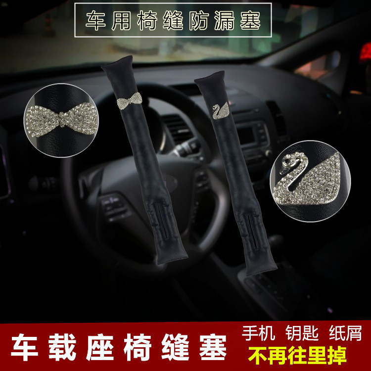 Swan inlaid drilling car seat slit stopper strip anti-leaking stopper in car interior decoration item sitting chair sew slitting card strip