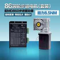 86BYG1885 Stepper motor drive set RV040 Worm gear reducer Gear servo reducer