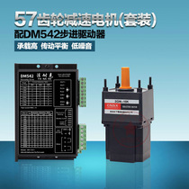 57 Helical gear stepper motor 1 2NM-3 2NM DRIVER DM542 SPEED RATIO 3K-180K REDUCTION box set