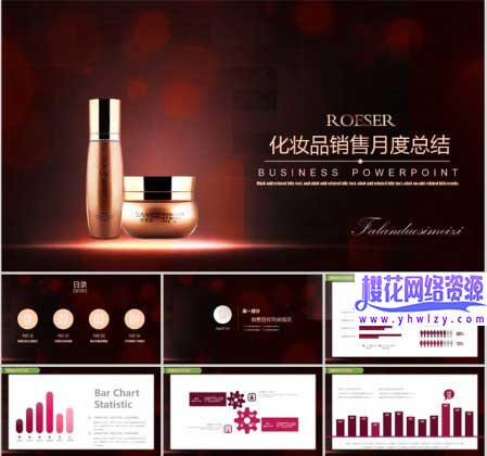 化妆整形美容PPT模板化妆品行业-樱花网络资源网 化妆整形美容PPT模板化妆品行业
