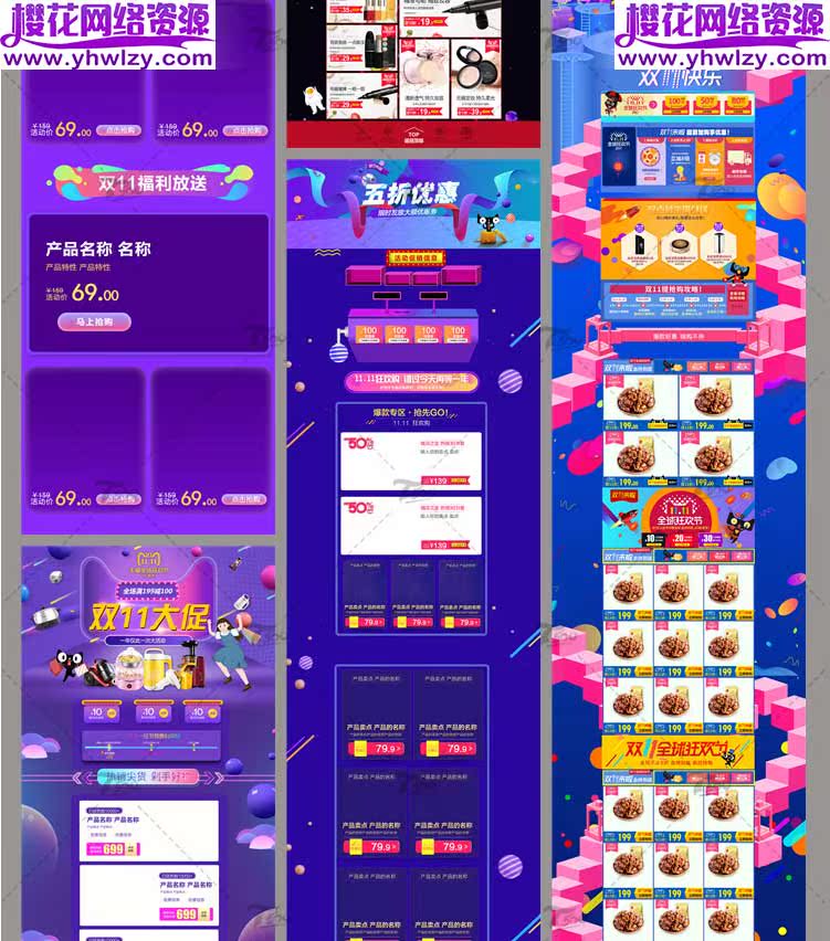 淘宝天猫电商全屏海报PSD素材-樱花网络资源网 淘宝天猫电商全屏海报PSD素材