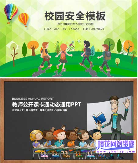 PPT动态模板幼儿成长教育课件-樱花网络资源网 PPT动态模板幼儿成长教育课件