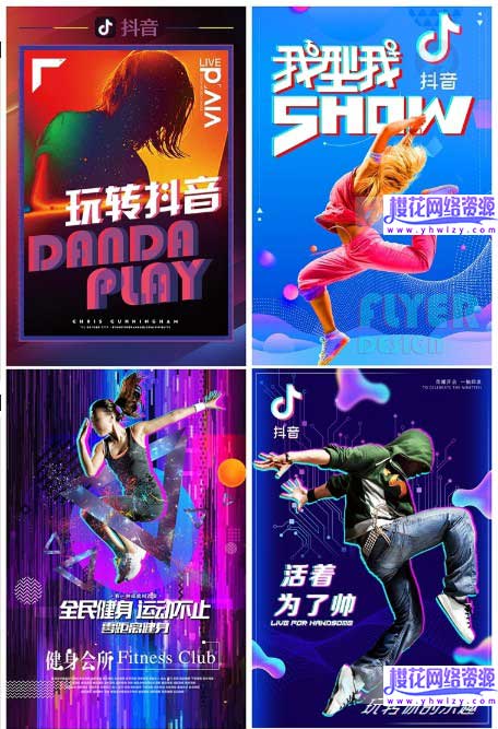 时尚体育运动健身宣传PSD海报-樱花网络资源网 时尚体育运动健身宣传PSD海报
