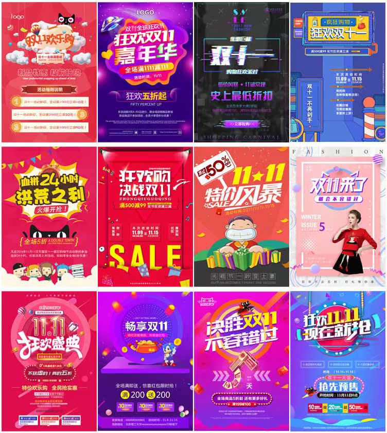 双十一海报商场超市促销展板PSD-樱花网络资源网 双十一海报商场超市促销展板PSD