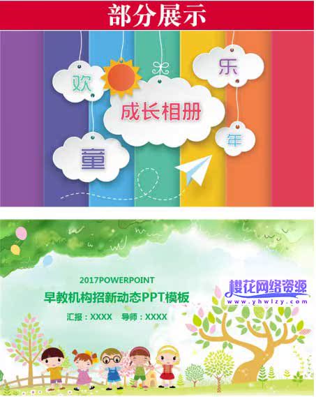 PPT动态模板幼儿成长教育课件-樱花网络资源网 PPT动态模板幼儿成长教育课件