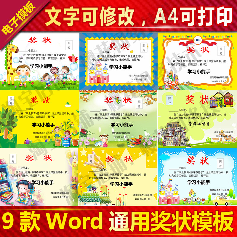 Universal Kindergarten Primary School Online Education Electronic Word Award-like template can modify the text to put photos
