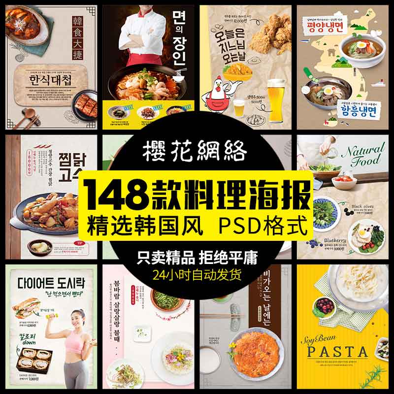 韩国料理炸鸡烤肉菜单海报PSD-樱花网络资源网 韩国料理炸鸡烤肉菜单海报PSD