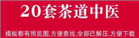 茶道中医传统文化PPT模板-樱花网络资源网 茶道中医传统文化PPT模板