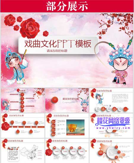 京剧脸谱PPT模板传统文化动态-樱花网络资源网 京剧脸谱PPT模板传统文化动态