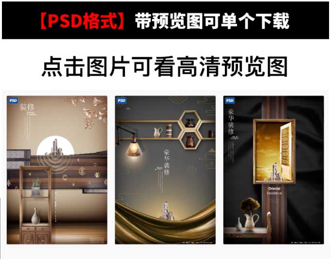 新中式中国风房地产背景PSD海报-樱花网络资源网 新中式中国风房地产背景PSD海报