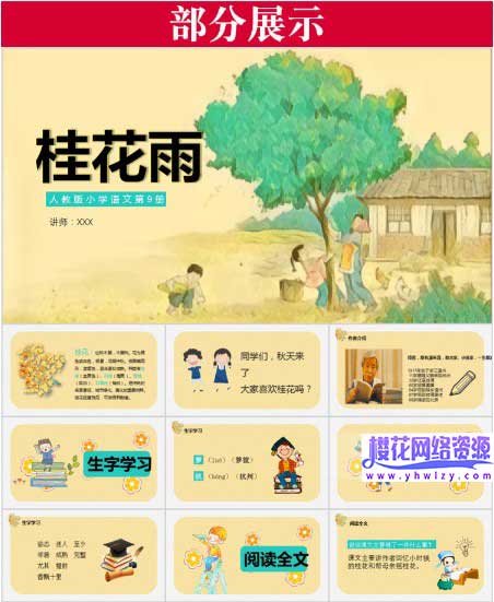 读书分享课件PPT动态模板-樱花网络资源网 读书分享课件PPT动态模板