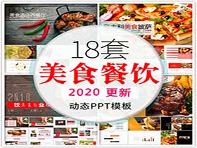 美食餐饮PPT模板寿司中国美食-樱花网络资源网 美食餐饮PPT模板寿司中国美食