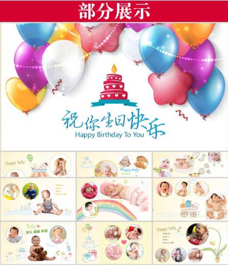 小孩儿童生日PPT模板可爱卡通-樱花网络资源网 小孩儿童生日PPT模板可爱卡通