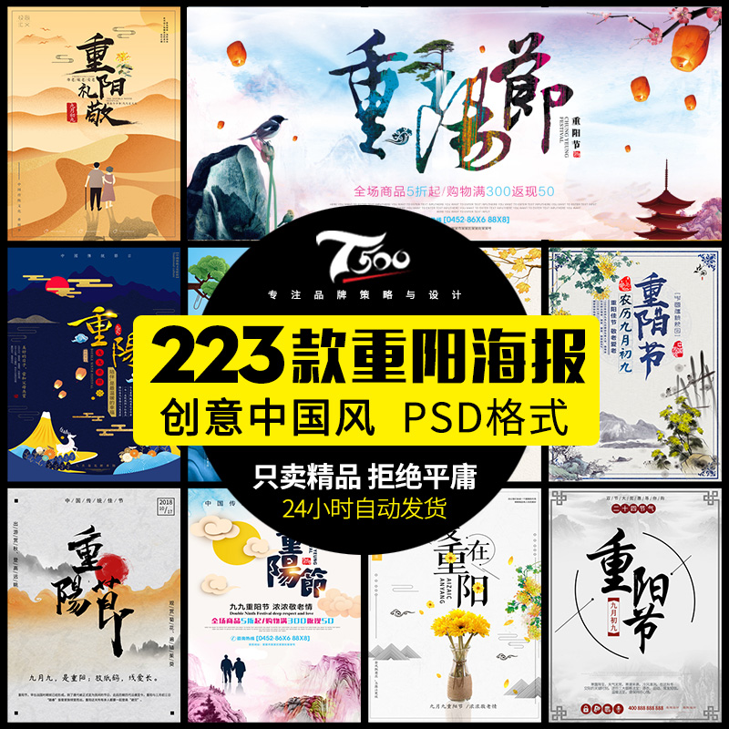 重阳节海报展版模板PSD设计素材-樱花网络资源网 重阳节海报展版模板PSD设计素材