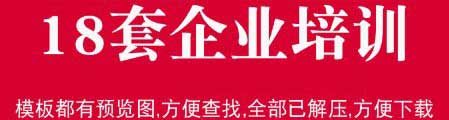 入职培训PPT模板新员工企业公司-樱花网络资源网 入职培训PPT模板新员工企业公司