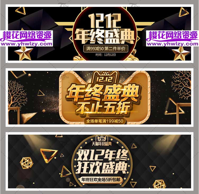 淘宝双十二横幅促销海报PSD素材-樱花网络资源网 淘宝双十二横幅促销海报PSD素材