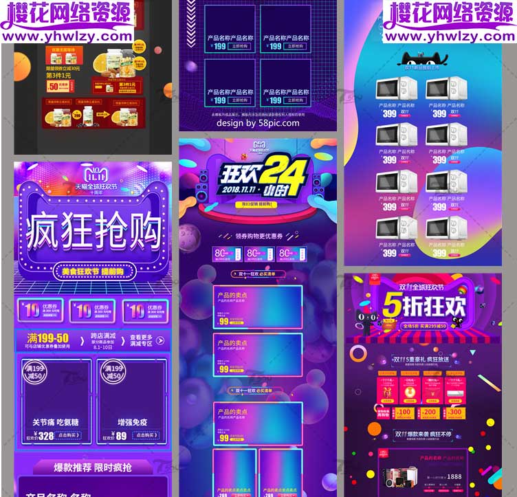 淘宝天猫电商全屏海报PSD素材-樱花网络资源网 淘宝天猫电商全屏海报PSD素材