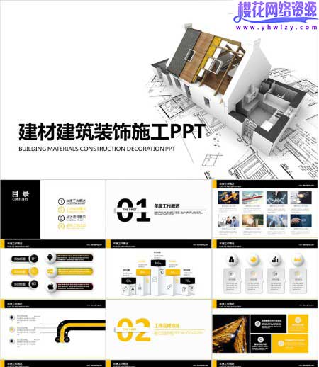城市建设规划PPT模板发展建设-樱花网络资源网 城市建设规划PPT模板发展建设