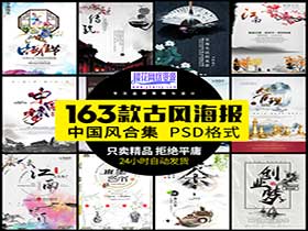 古风节日十二节气宣传PSD海报-樱花网络资源网 古风节日十二节气宣传PSD海报