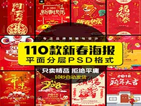 2020新年狗年春节元旦海报创意-樱花网络资源网 2020新年狗年春节元旦海报创意