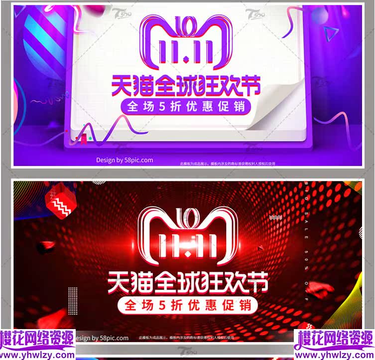 淘宝双十一横幅促销海报PSD素材-樱花网络资源网 淘宝双十一横幅促销海报PSD素材